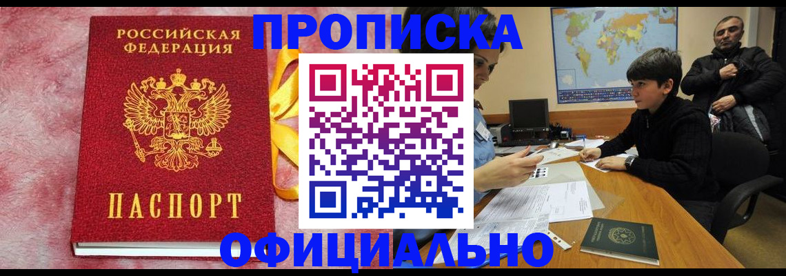 прописка 2025 в Баксане