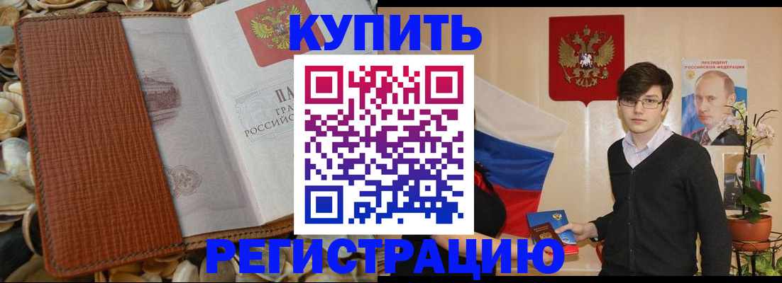 временная регистрация поиск в Баксане