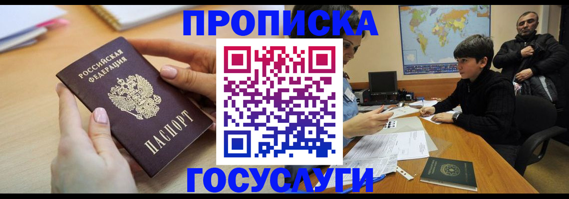 прописка гарантия в Баксане