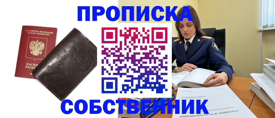 прописка для школы в Баксане
